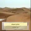 مفتاح امعيلف - يوم املاقهم - Single